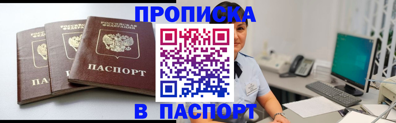 временная регистрация купить в Курской области