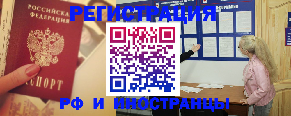 временная регистрация купить в Курской области