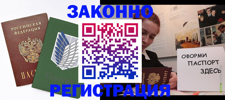 где прописаться в Курской области