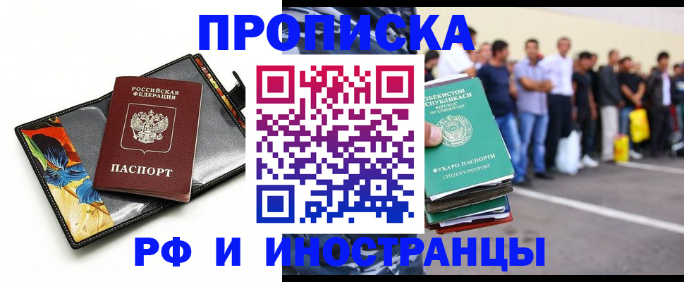 прописка штамп в Курской области