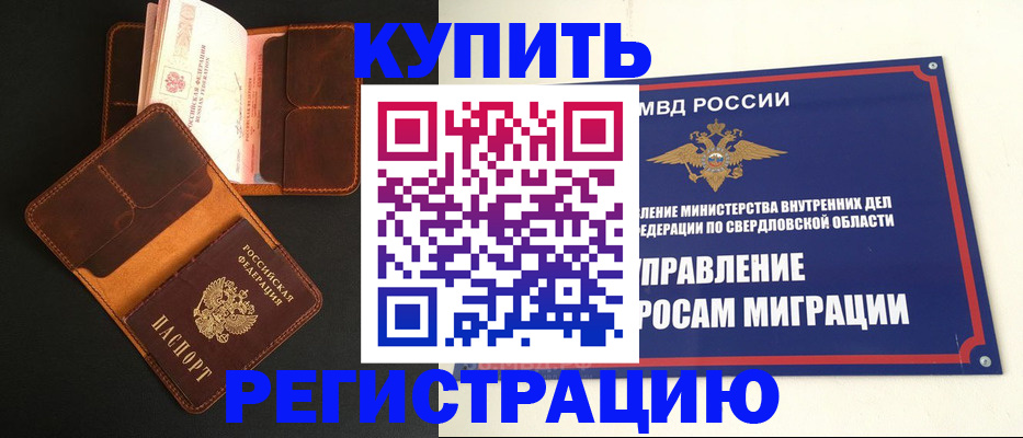 временная прописка в Курской области