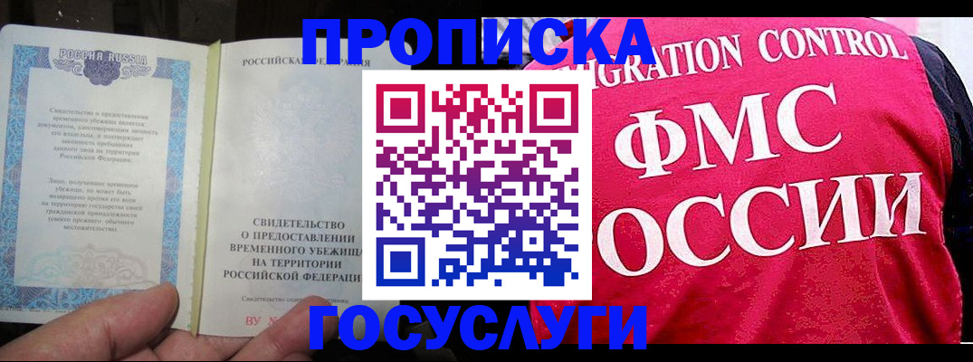 временная регистрация для всех в Курской области